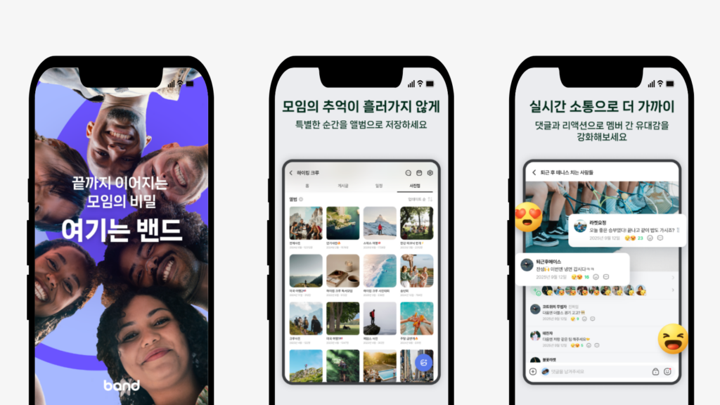 네이버밴드 PC버전 설치