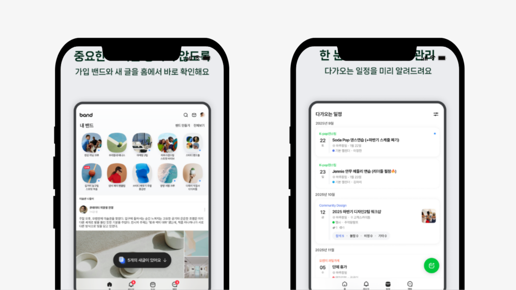 네이버밴드 PC버전 다운로드