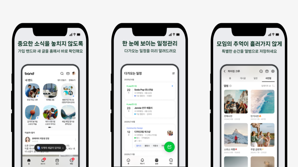 네이버밴드 PC버전 다운로드